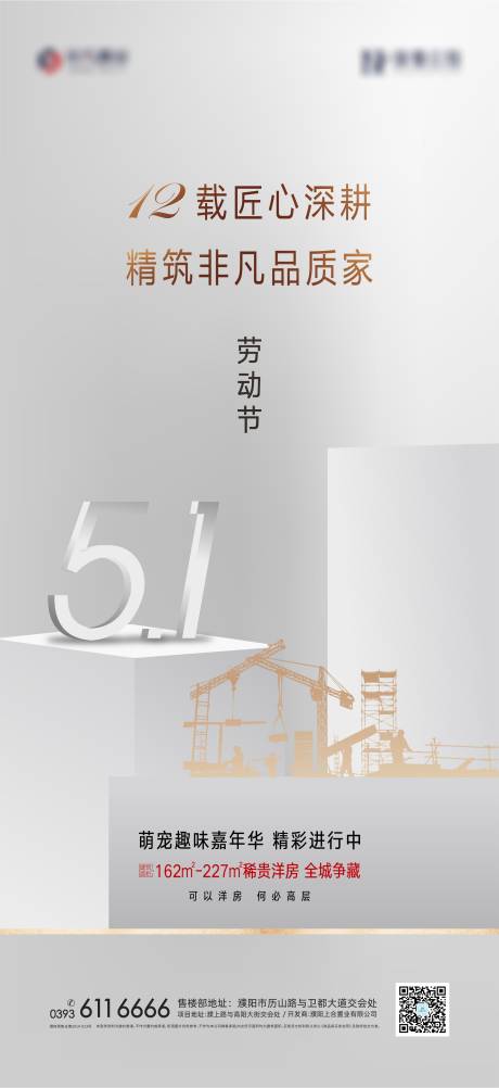 源文件下载【五一劳动节海报】编号：34710006945824685