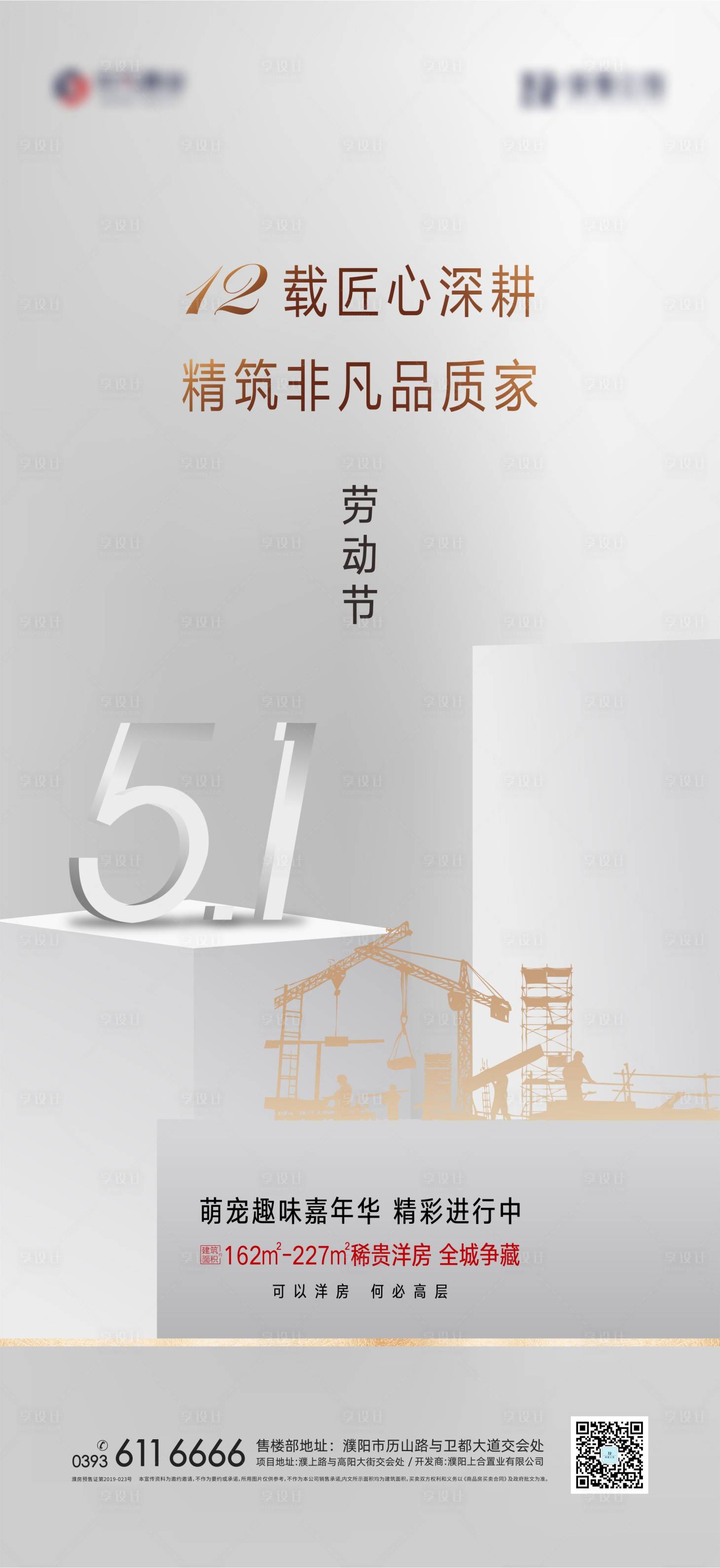 源文件下載【享設計】搜索編號：34710006945824685【五一勞動節海報】