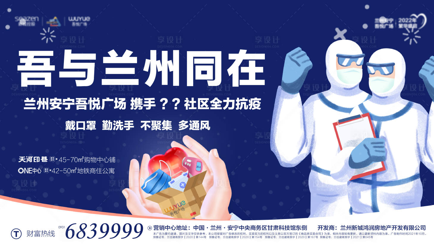 源文件下載【享設(shè)計】搜索編號：84870006992186248【地產(chǎn)疫情主畫面】