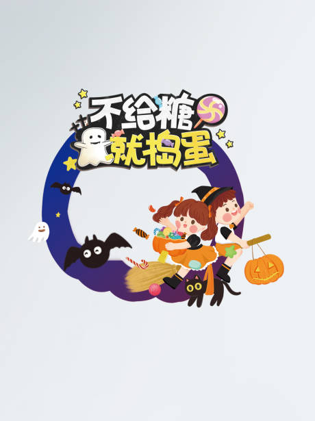 源文件下載【享設(shè)計(jì)】搜索編號(hào)：56010007050382018【藍(lán)色萬(wàn)圣節(jié)卡通拍照相框】