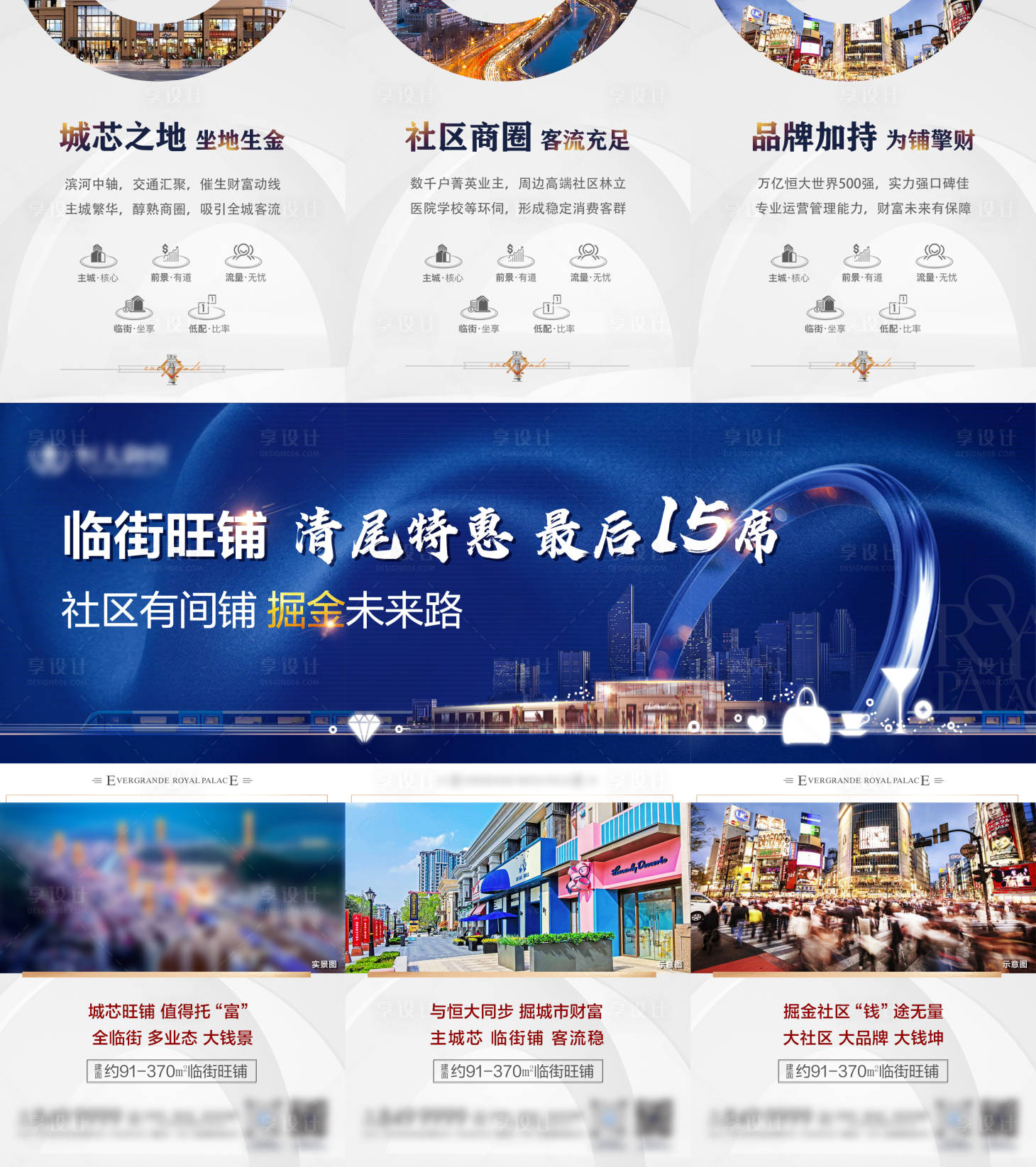 源文件下載【商鋪三宮格】編號：36670006750694066
