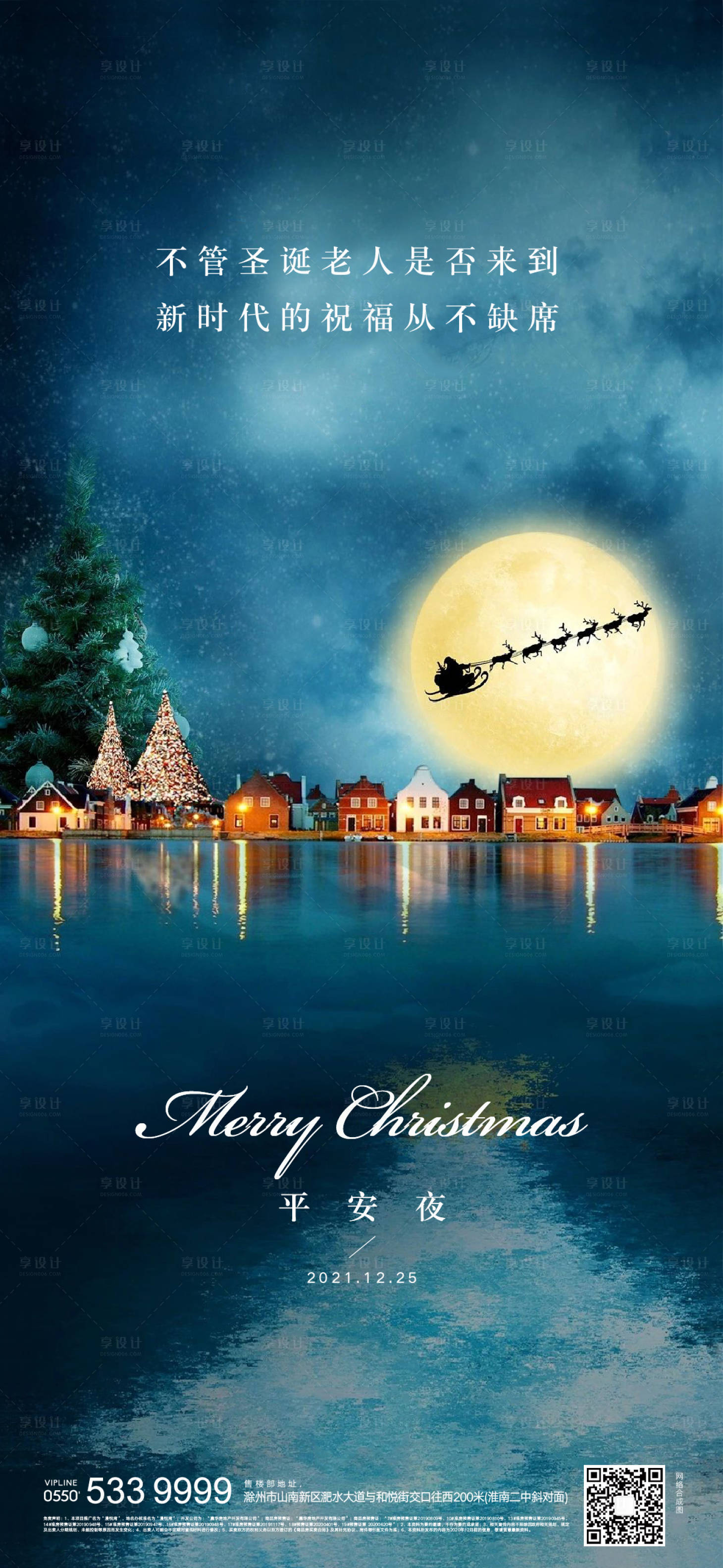 源文件下载【享设计】搜索编号：69710006949875026【地产平安夜海报】