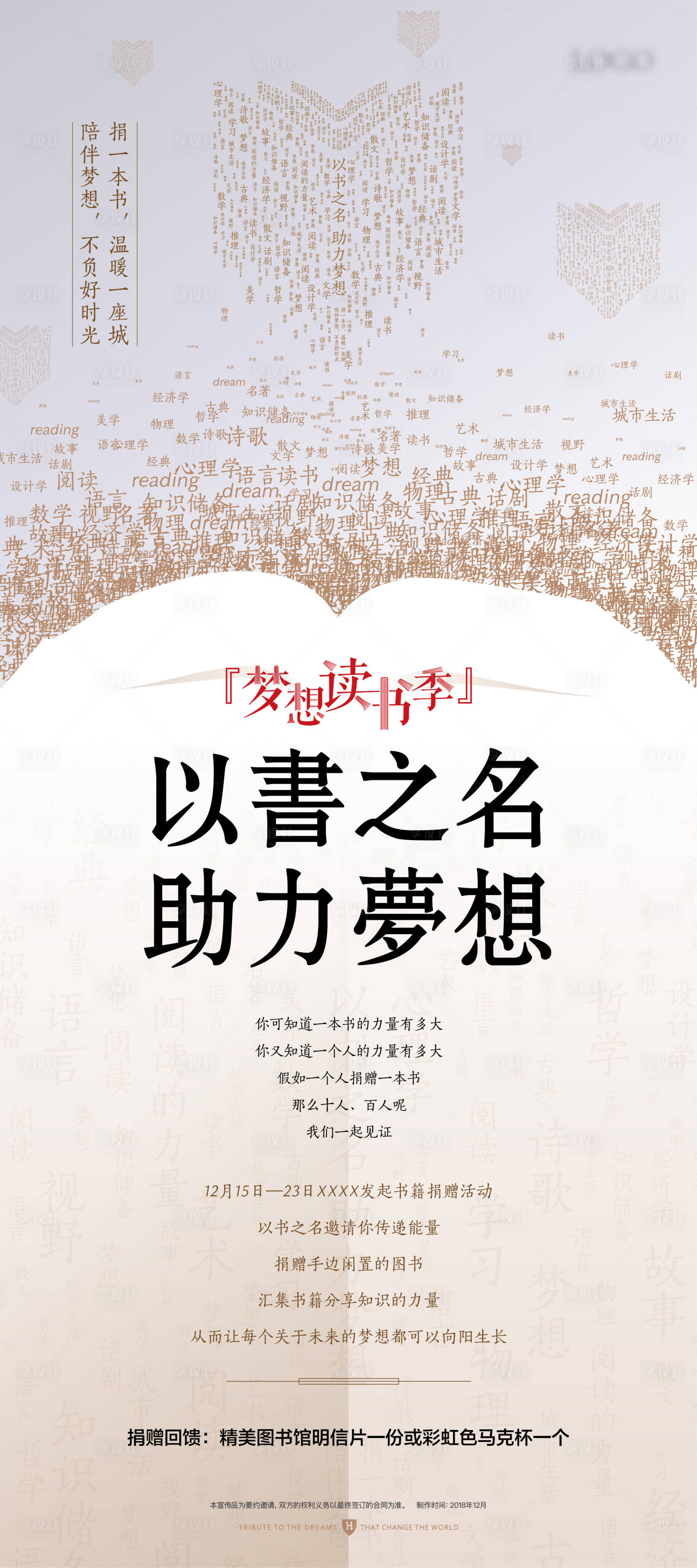 源文件下載【享設計】搜索編號：19010006996705634【房地產捐書活動海報】