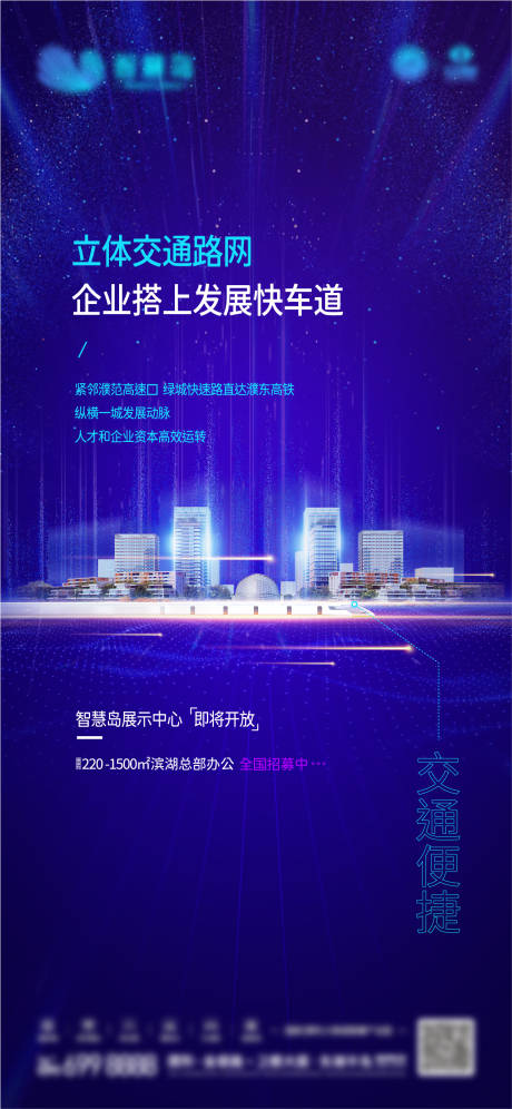 源文件下载【享设计】搜索编号：80390006878104543【地产交通路网海报】