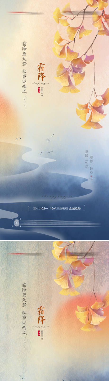 源文件下载【霜降节气海报】编号：73670006806174812