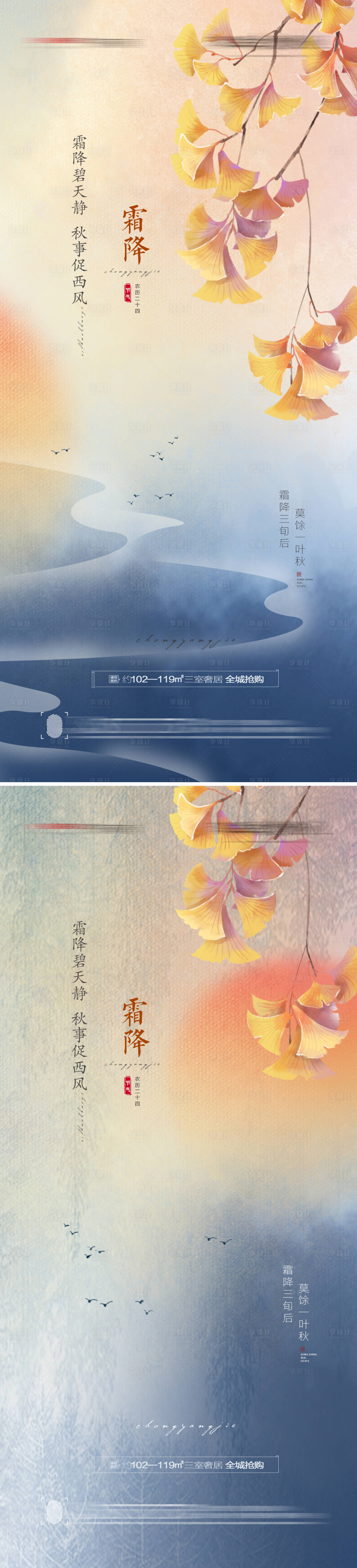 源文件下載【享設計】搜索編號：73670006806174812【霜降節氣海報】