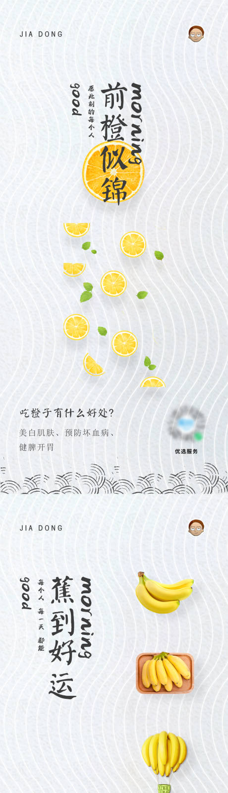 源文件下載【享設(shè)計(jì)】搜索編號(hào)：33050006737834632【香蕉橙子水果系列海報(bào)】