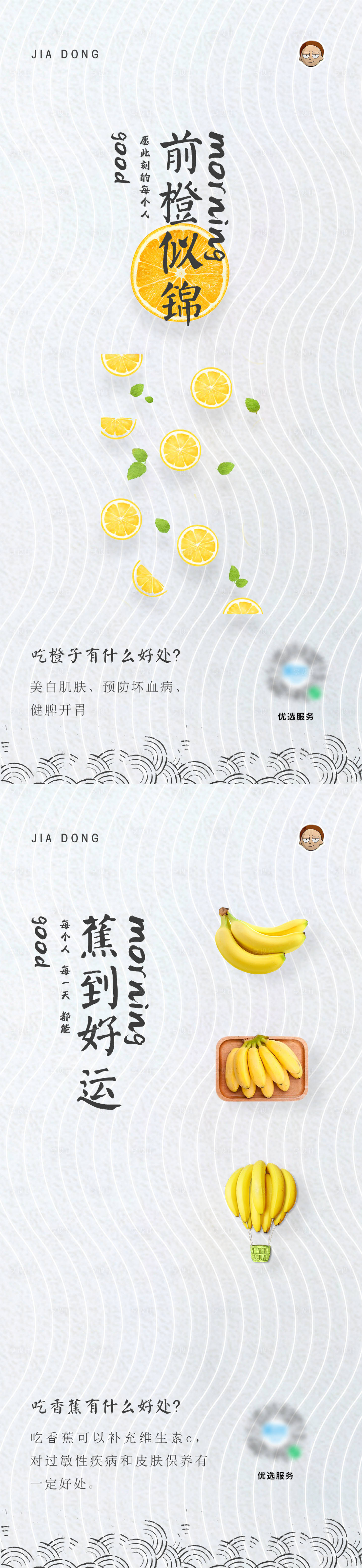 源文件下载【享设计】搜索编号：33050006737834632【香蕉橙子水果系列海报】