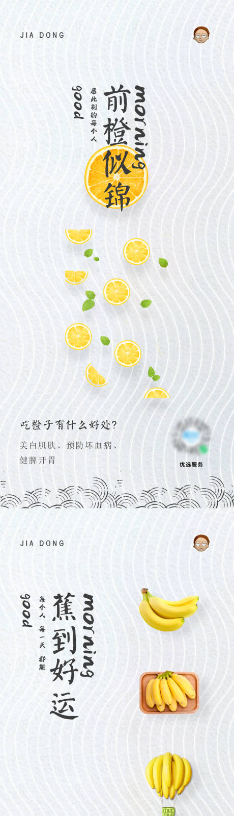 编号：20211008151201157【享设计】源文件下载-香蕉橙子水果系列海报