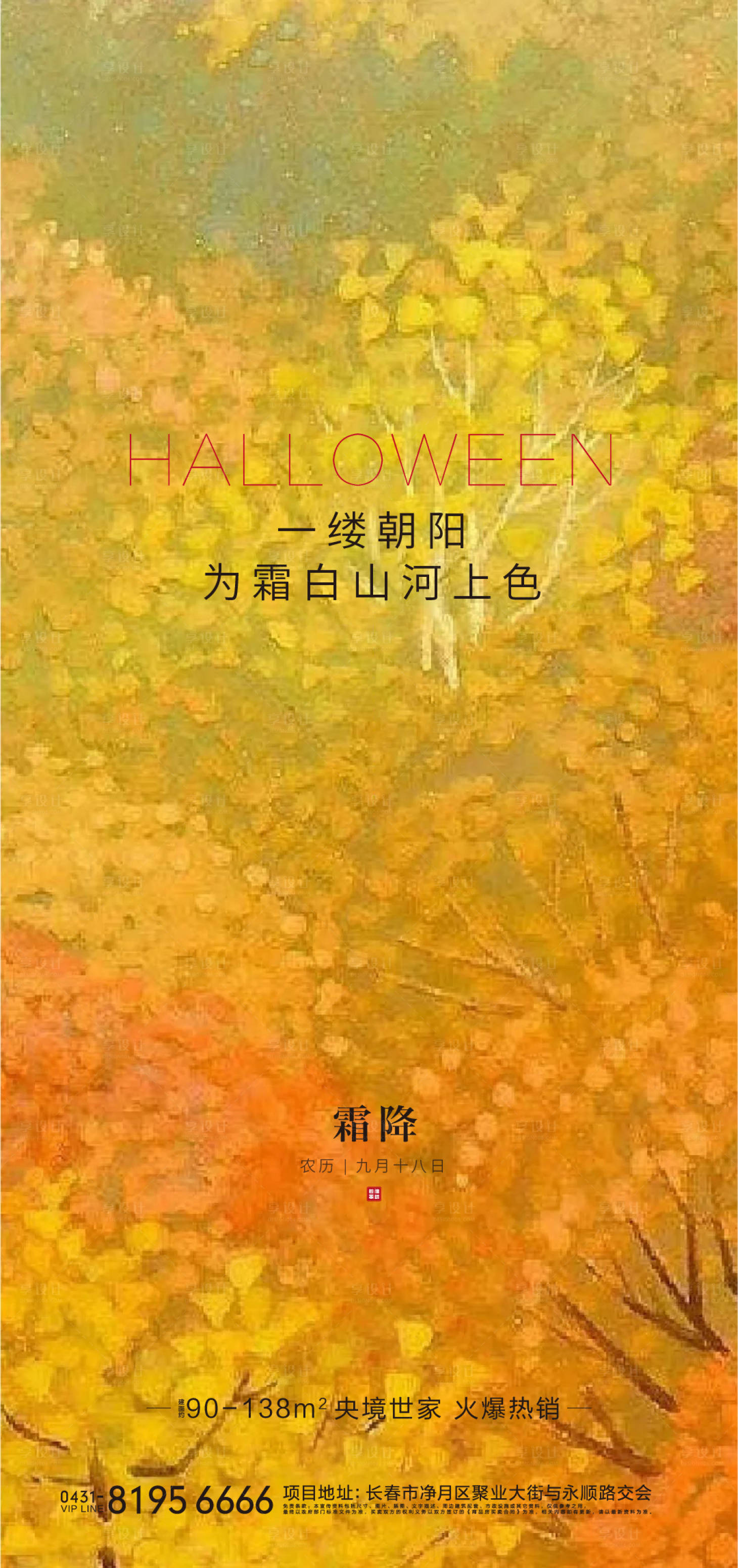 源文件下载【享设计】搜索编号：63580006966161554【霜降节气海报】