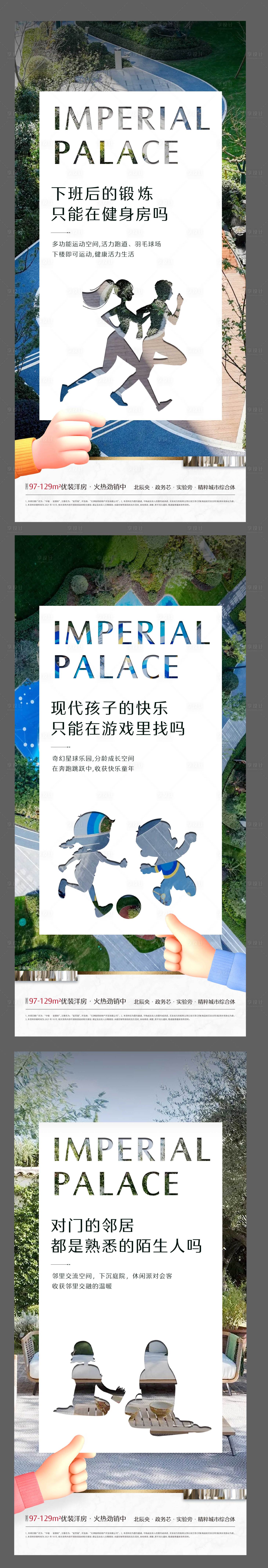 源文件下载【享设计】搜索编号：96650006806561564【地产园林系列海报】