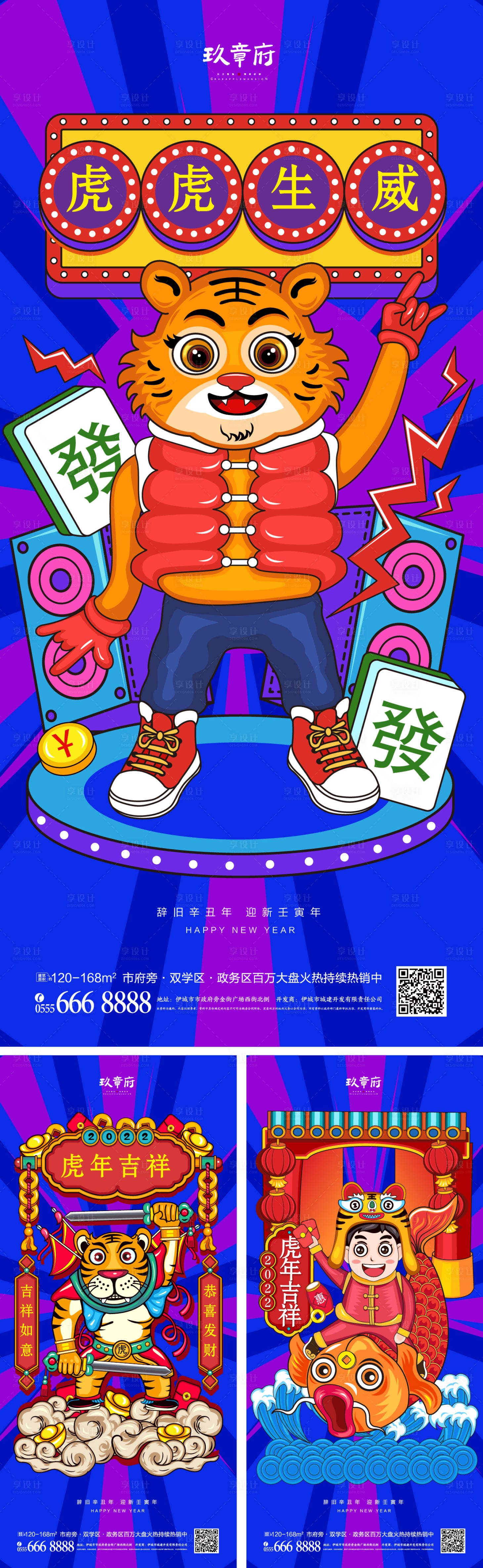 源文件下載【2022虎年元旦新年海報(bào)】編號(hào)：69390006857908644