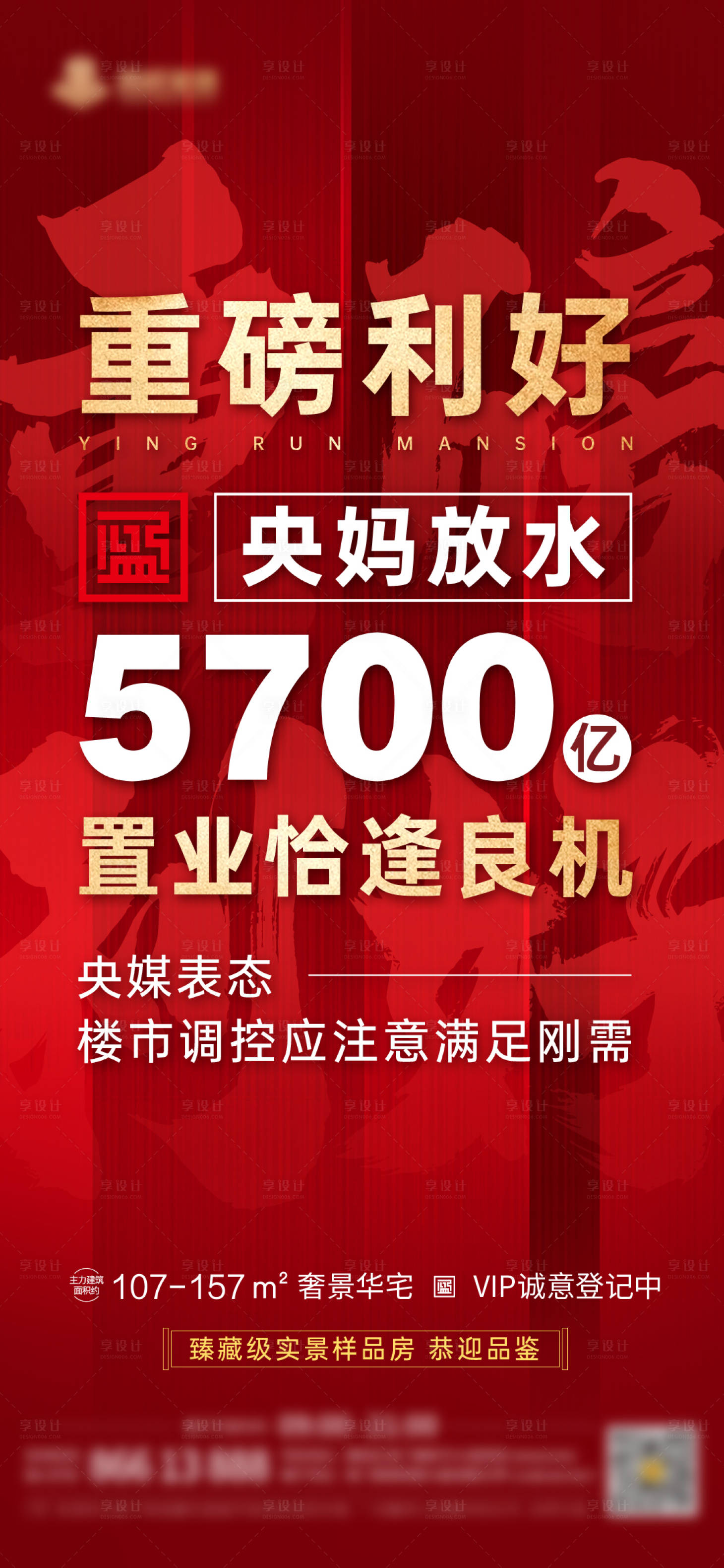 源文件下載【享設計】搜索編號：57150006725888084【重磅利好大字報】