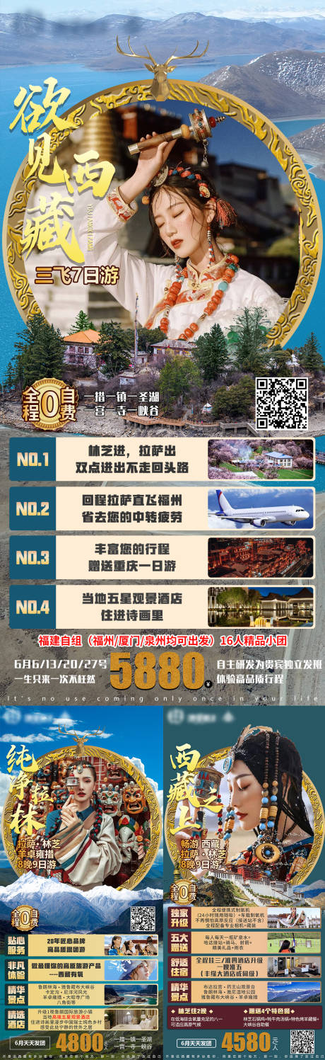源文件下载【西藏旅游海报】编号：27010006854465621