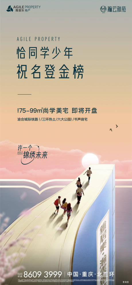 源文件下载【地产教育价值】编号：64700006742806216