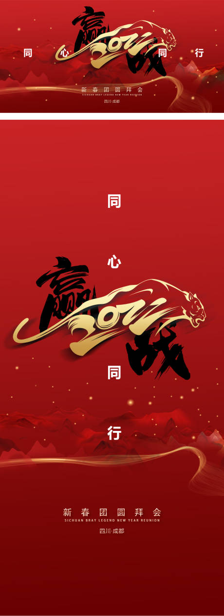 源文件下载【2022虎年年会海报】编号：39240006935373494