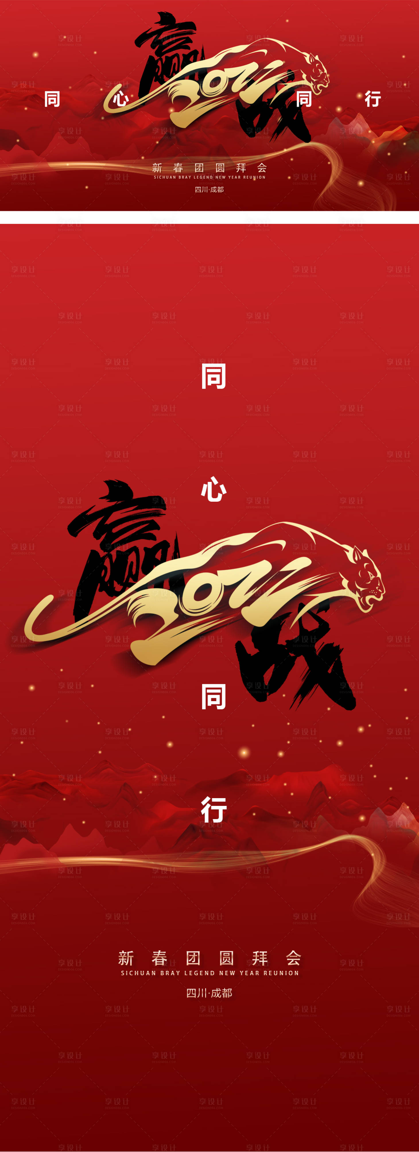 源文件下載【享設計】搜索編號：39240006935373494【2022虎年年會海報】