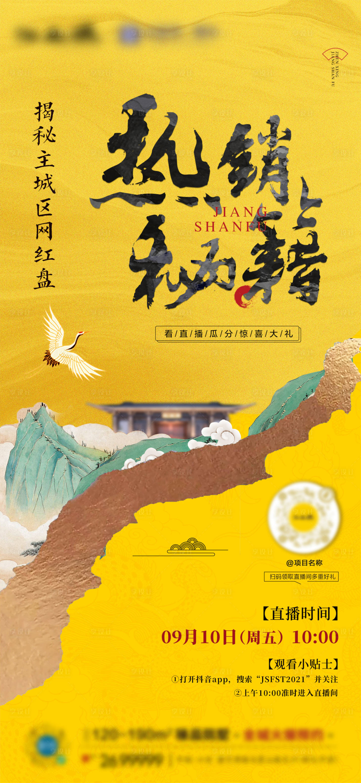 源文件下載【地產熱銷秘籍直播海報】編號：66890006697629135