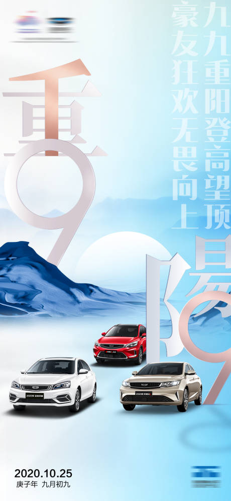 源文件下載【享設計】搜索編號：88320006891801303【重陽汽車海報】