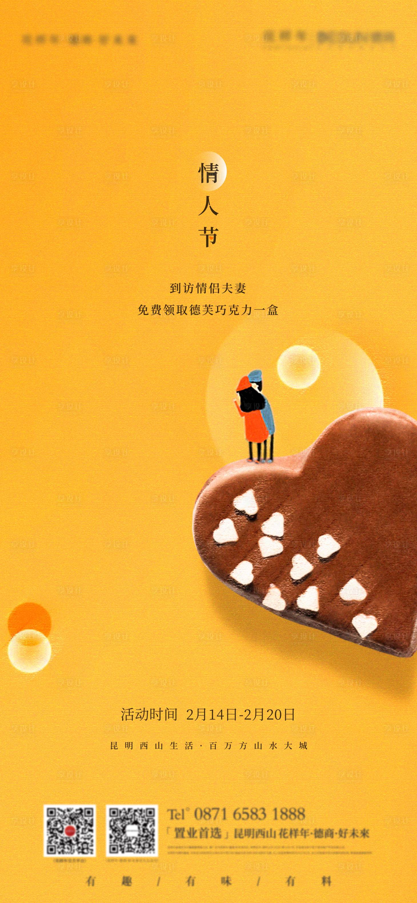 源文件下載【情人節(jié)刷屏海報(bào)】編號(hào)：15860006798789585