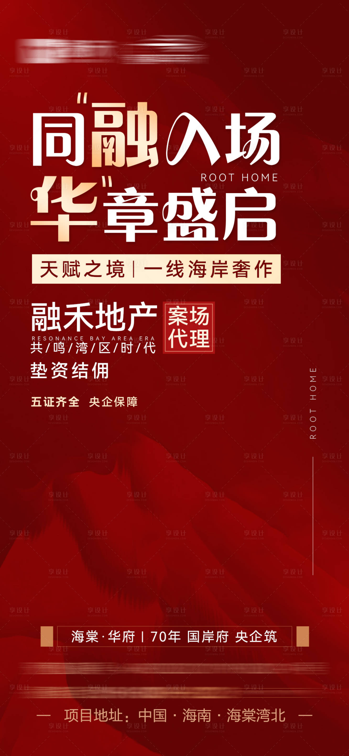 源文件下載【享設計】搜索編號：82050007036915520【地產傭金紅金海報】