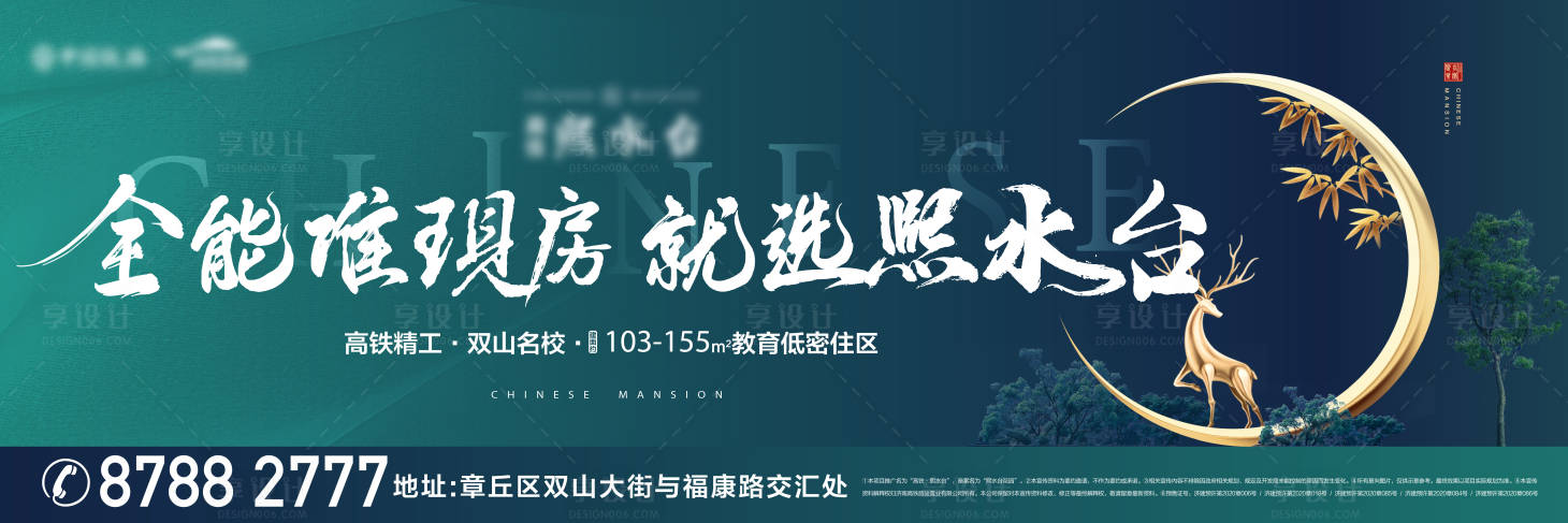 源文件下載【享設(shè)計(jì)】搜索編號：81070007026081458【房地產(chǎn)中式廣告展板】