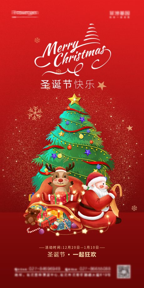 源文件下載【享設(shè)計】搜索編號：68040007026334709【圣誕節(jié)節(jié)日移動端海報】