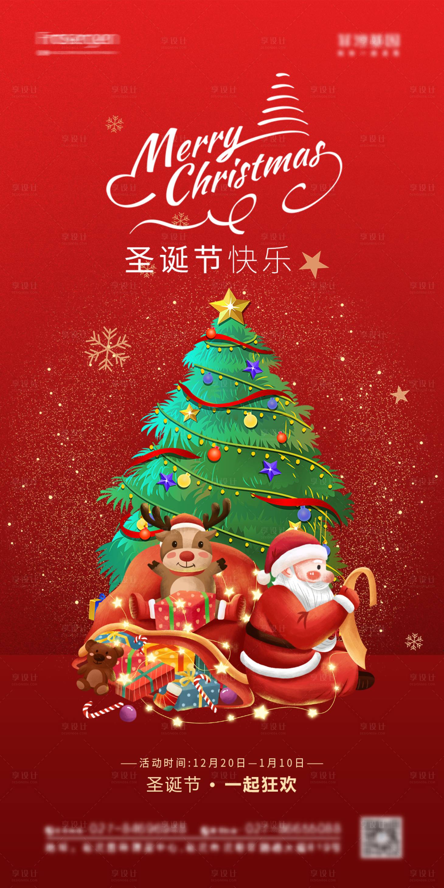 源文件下載【享設(shè)計(jì)】搜索編號(hào)：68040007026334709【圣誕節(jié)節(jié)日移動(dòng)端海報(bào)】