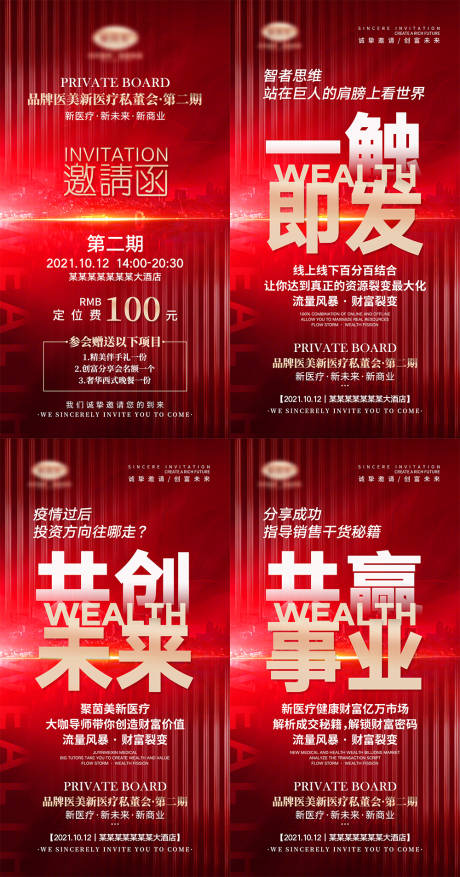 源文件下載【微商會議活動海報】編號：17820006708959503