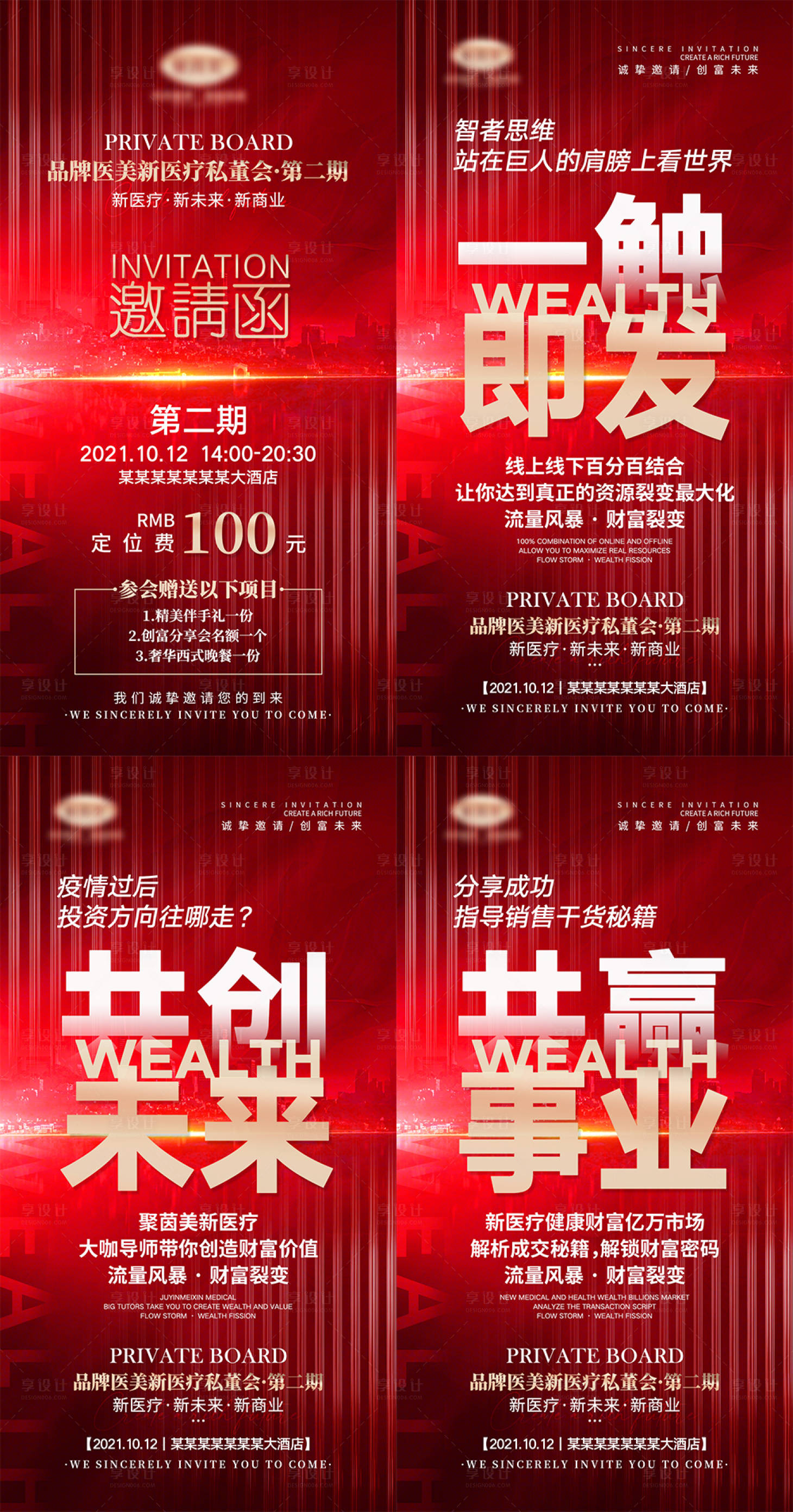 源文件下載【微商會議活動(dòng)海報(bào)】編號：17820006708959503