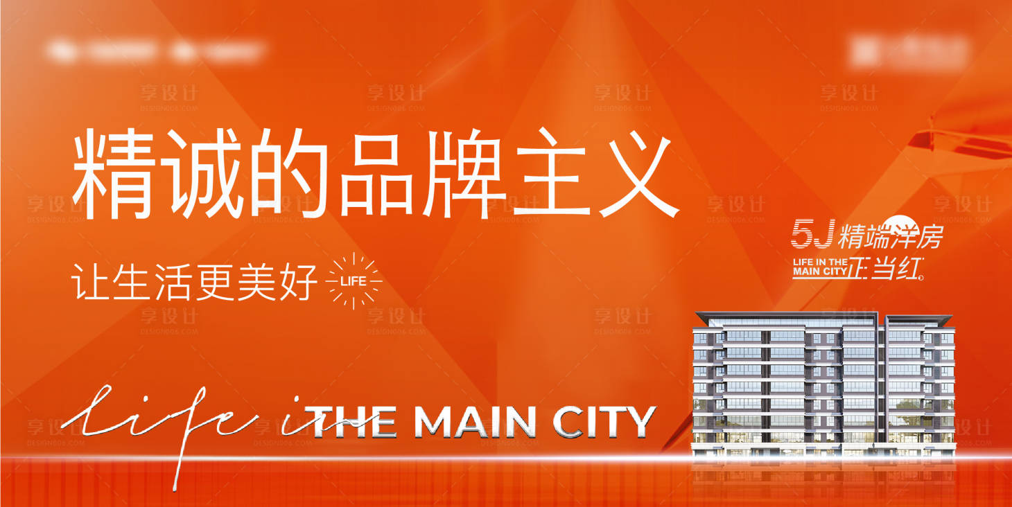 源文件下载【享设计】搜索编号：40610006711249301【房地产主画面广告展板】