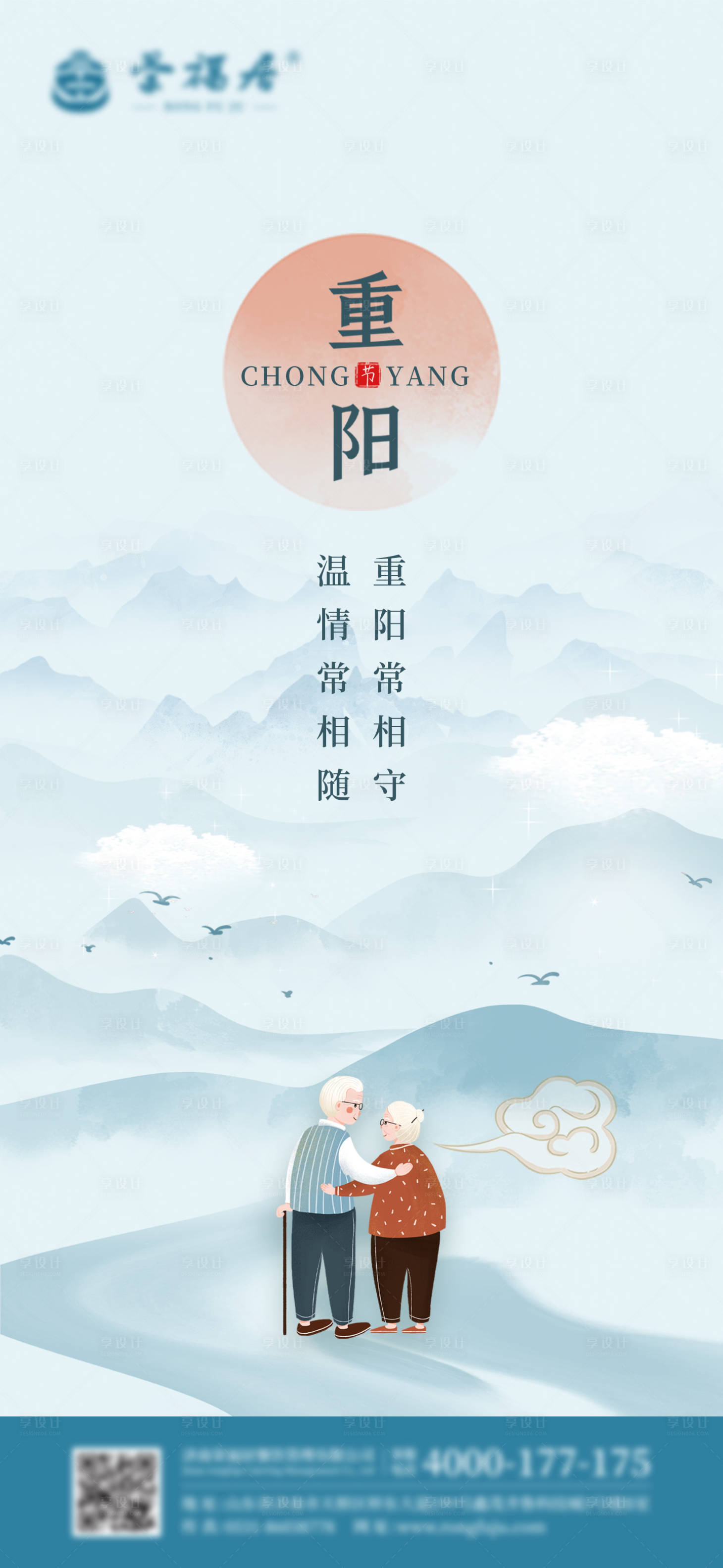源文件下载【重阳节节日海报】编号：63970006817054286