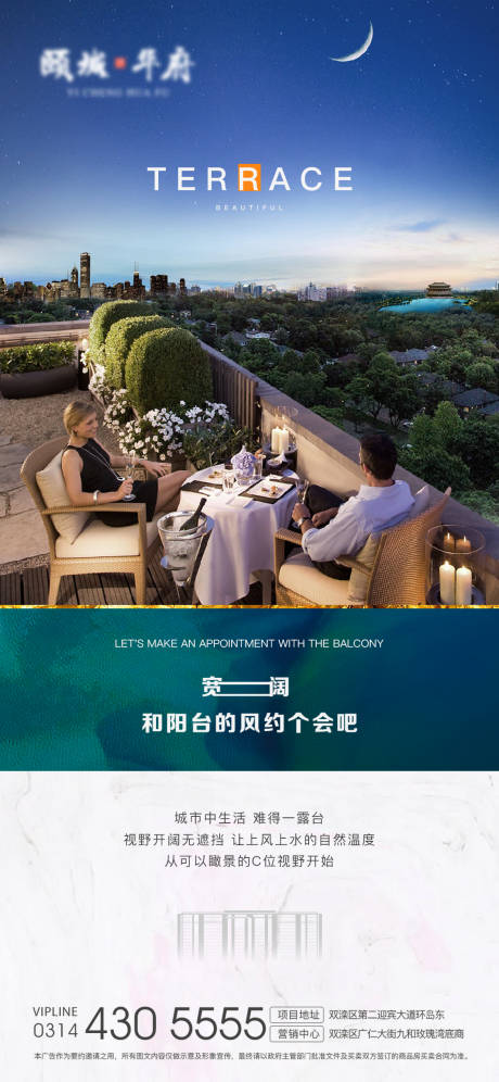 源文件下載【露臺海報】編號：63330007030039502