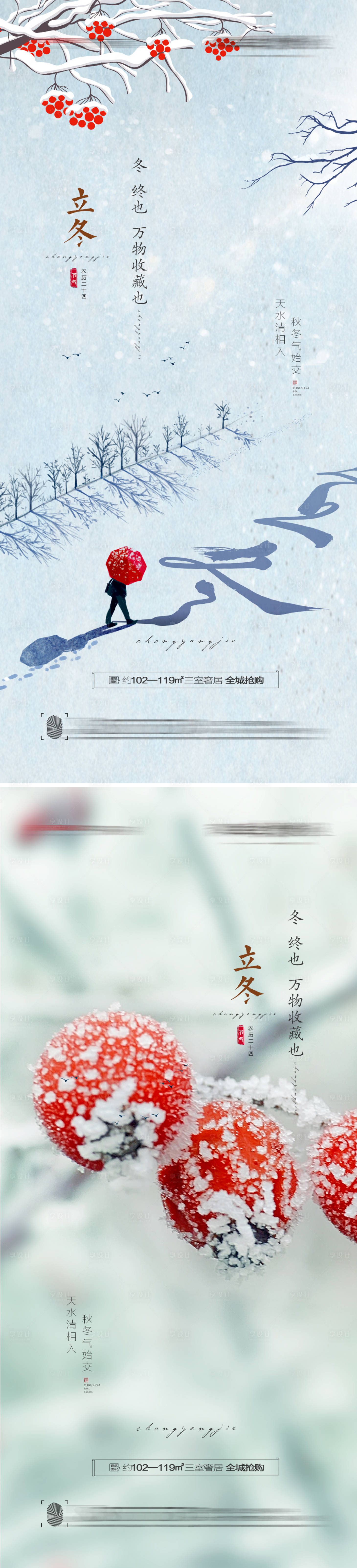源文件下载【享设计】搜索编号：57600006892555103【立冬节气创意海报】