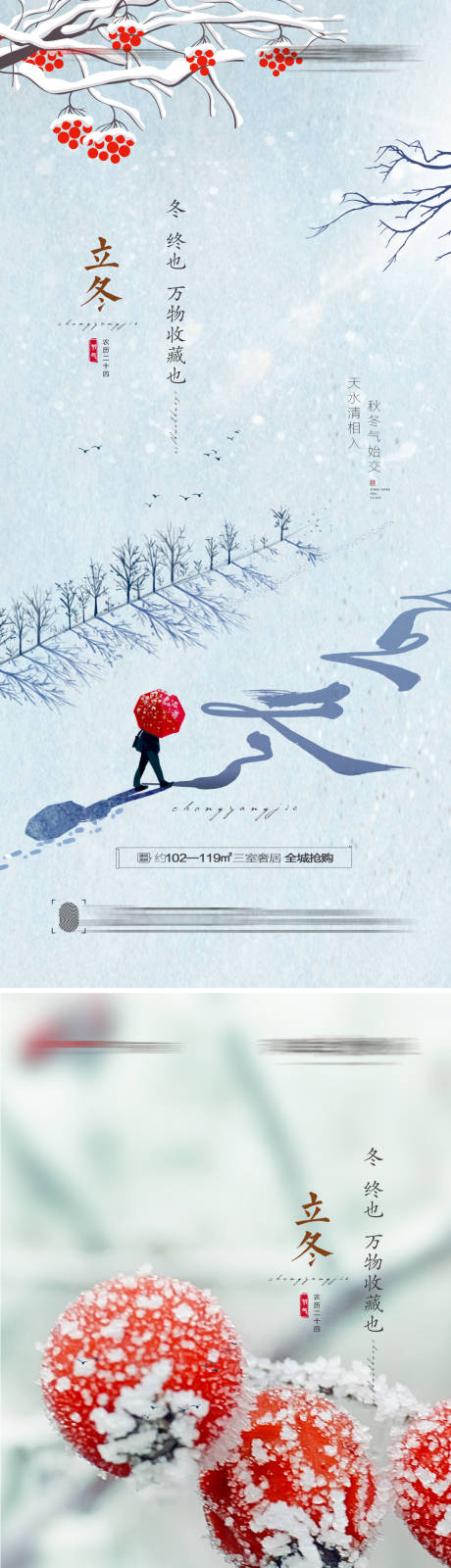 立冬节气创意海报-源文件【享设计】