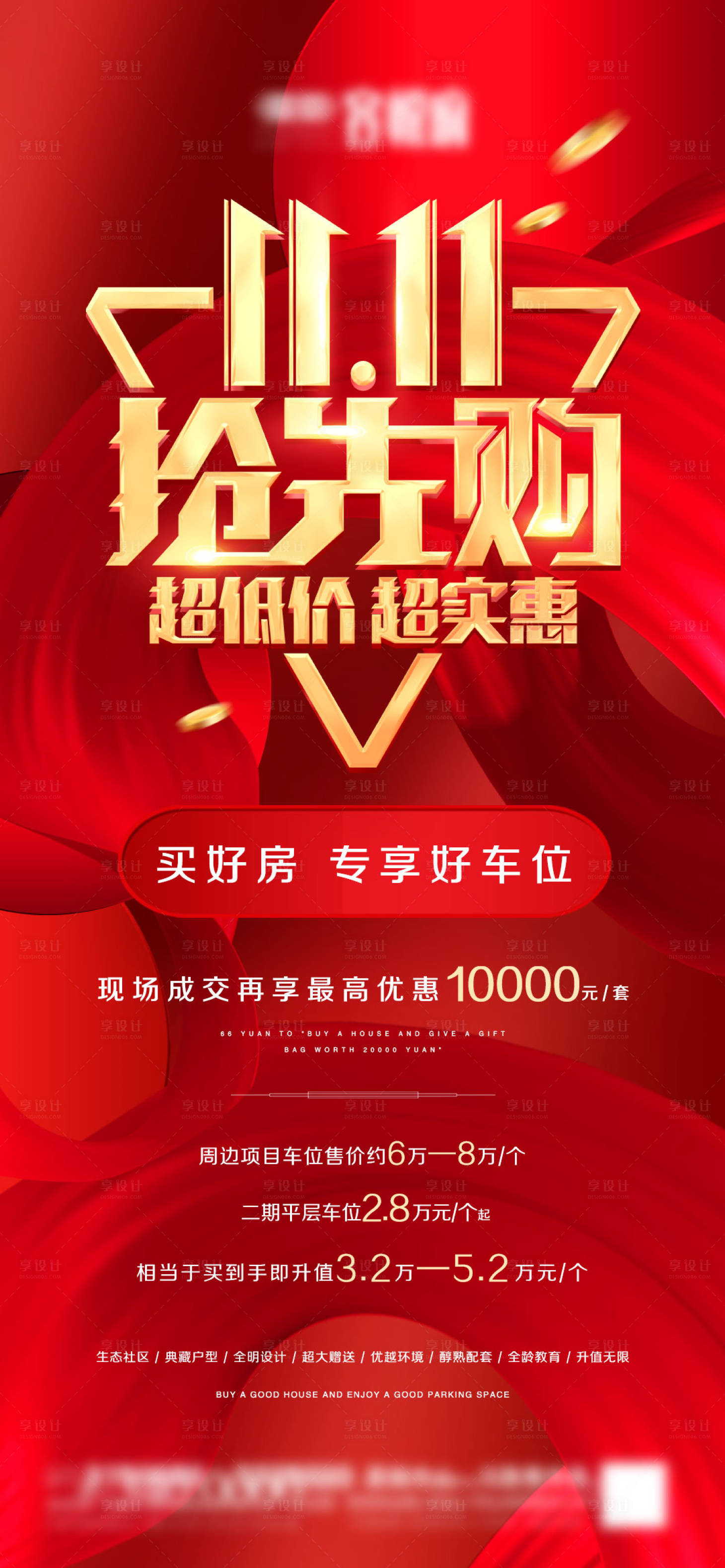 源文件下載【享設計】搜索編號：11670007042356661【地產雙十一微信】
