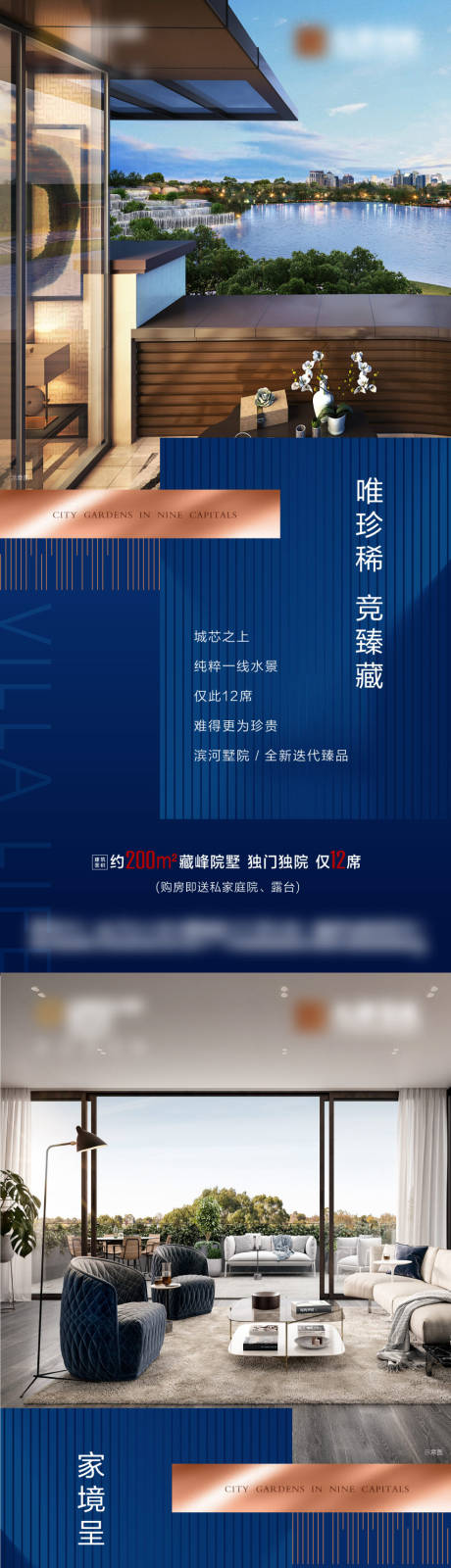 源文件下載【別墅價值點加推系列海報】編號：13830006855115254
