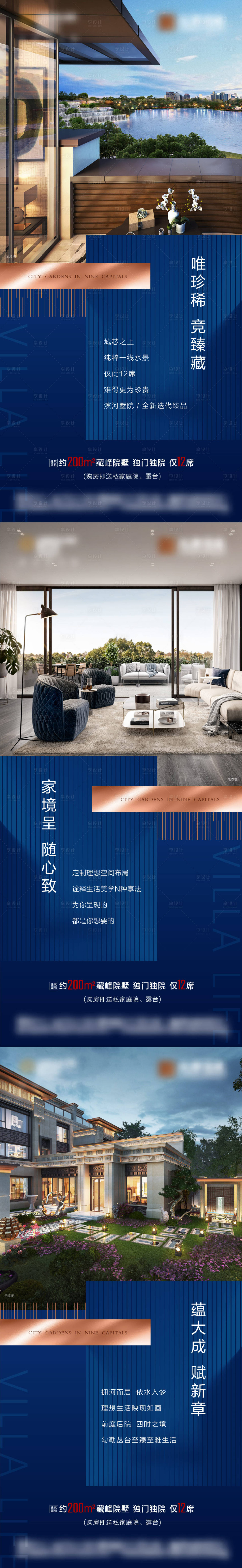 源文件下載【享設計】搜索編號：13830006855115254【別墅價值點加推系列海報】
