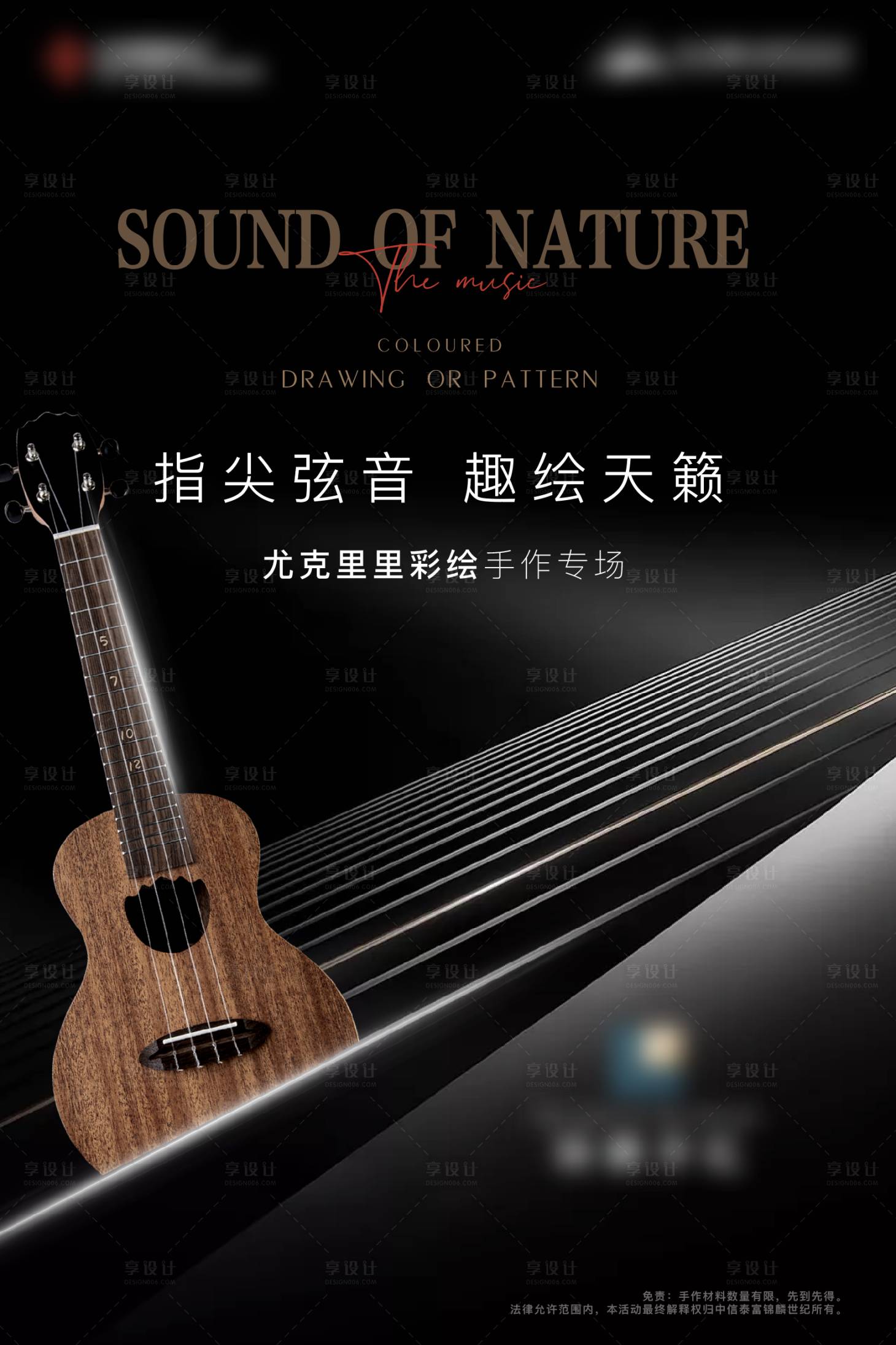 源文件下载【享设计】搜索编号：24630006954967110【地产高端音乐会吉他黑色海报】