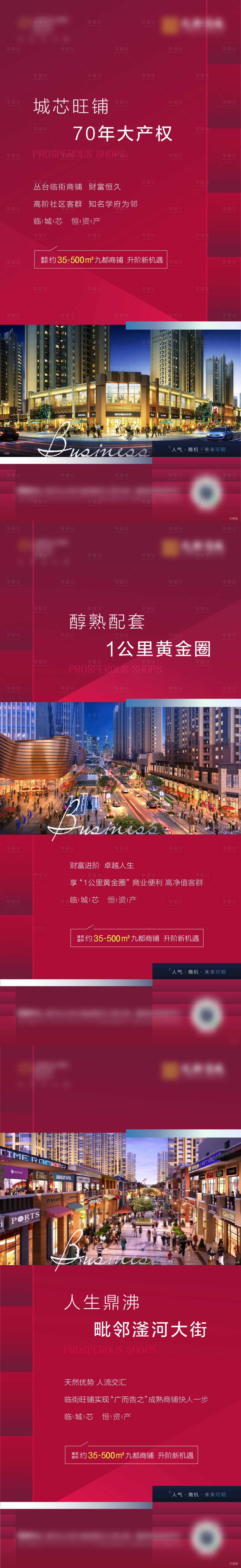 源文件下载【享设计】搜索编号：87840006835668255【商铺价值点系列海报】
