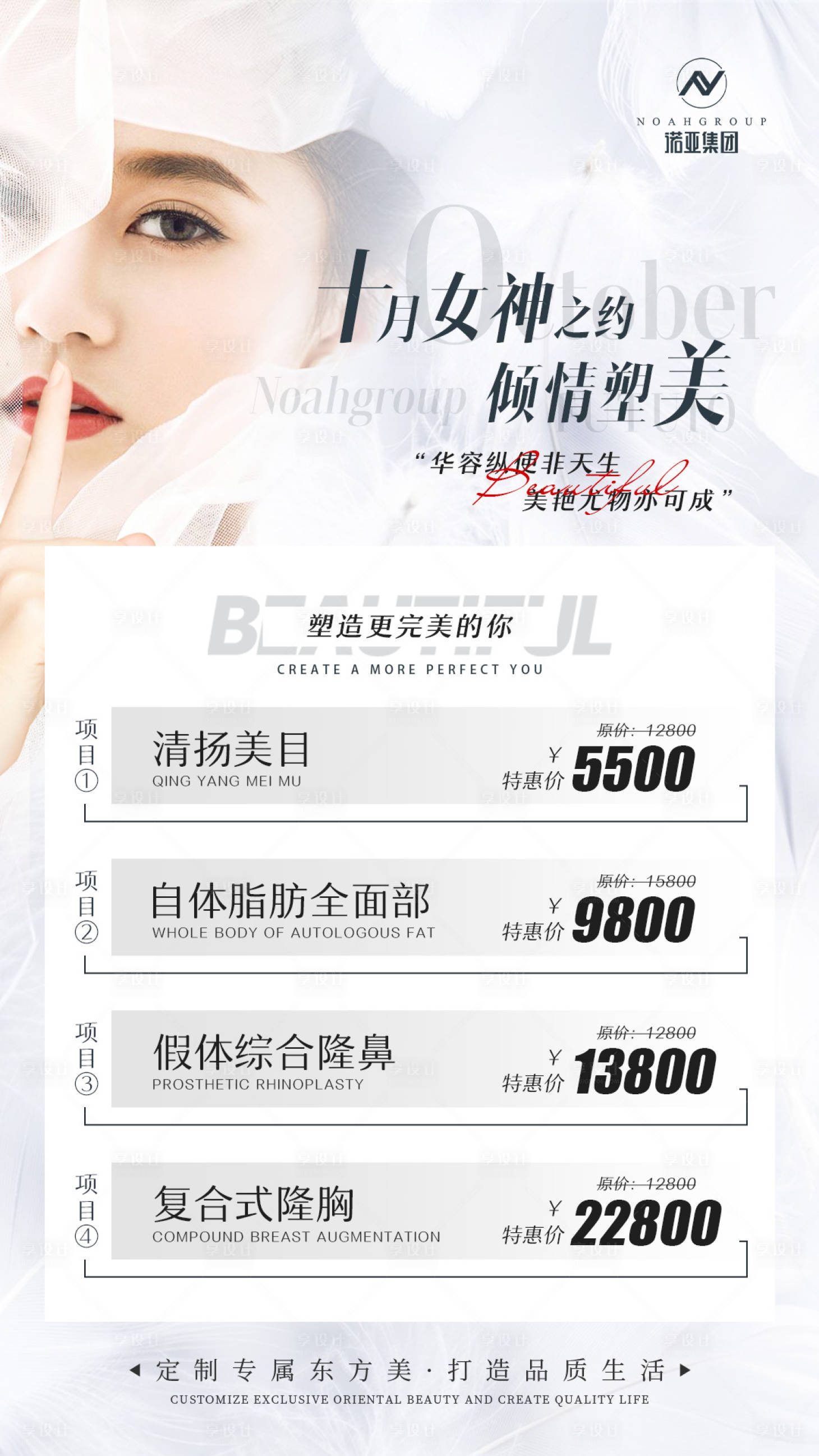 源文件下載【享設計】搜索編號：92470006699657123【醫美活動項目海報】
