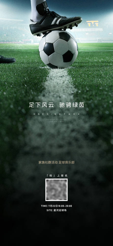 源文件下载【享设计】搜索编号：55100006834574295【地产足球活动海报】
