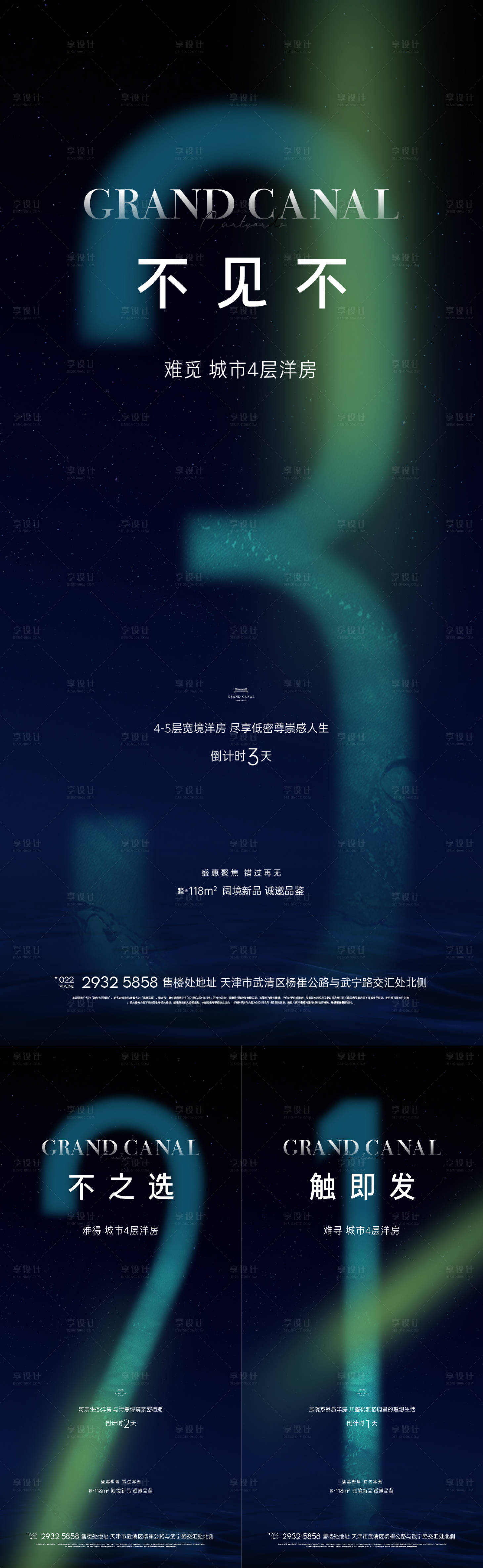 源文件下載【享設(shè)計】搜索編號：53110006710416901【地產(chǎn)洋房倒計時海報】