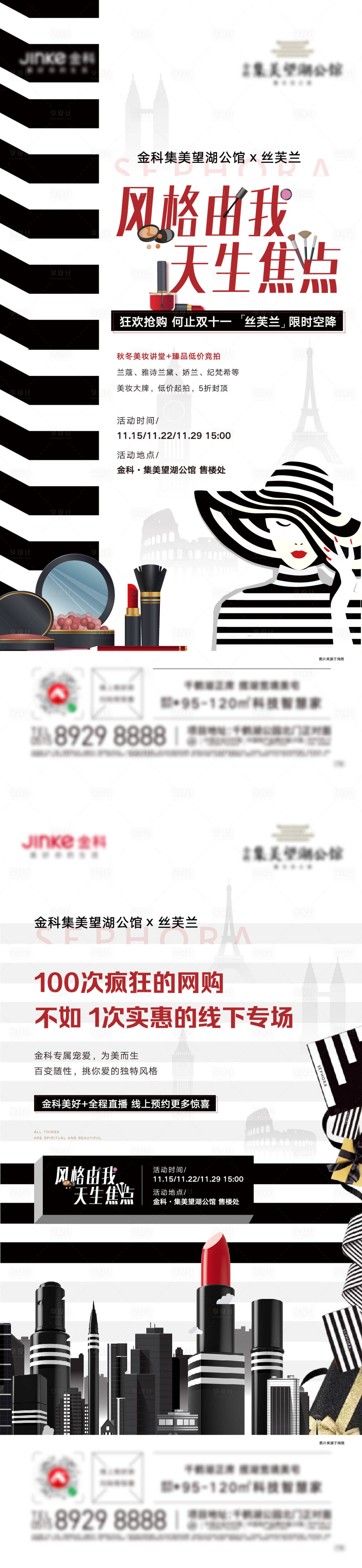 源文件下载【丝芙兰海报】编号：20211030215853966