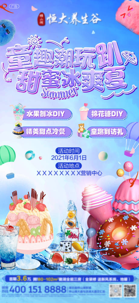 夏日甜品玩趴diy活动海报-源文件【享设计】