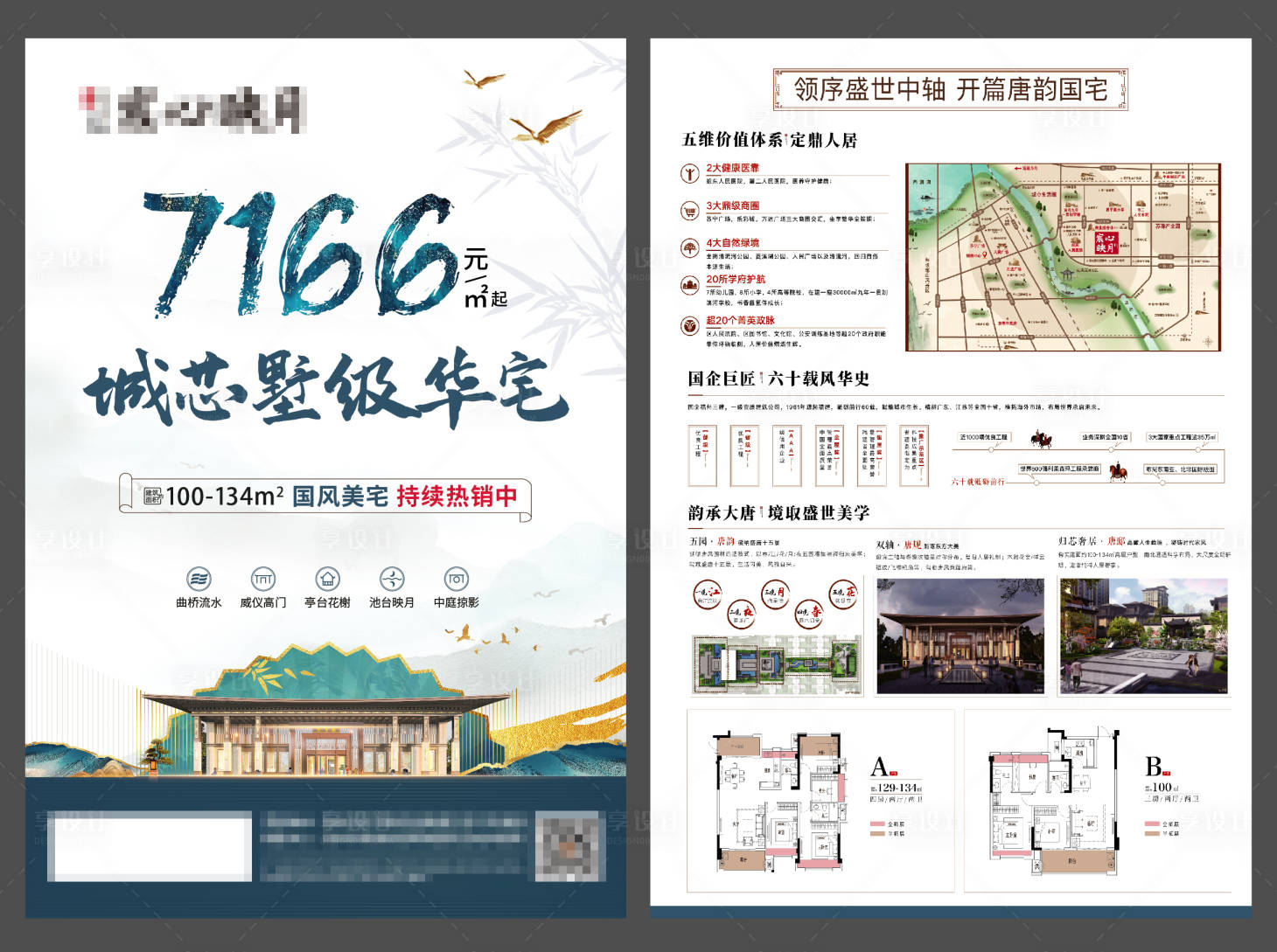 源文件下载【享设计】搜索编号：43030006793716590【中式住宅DM宣传单页】