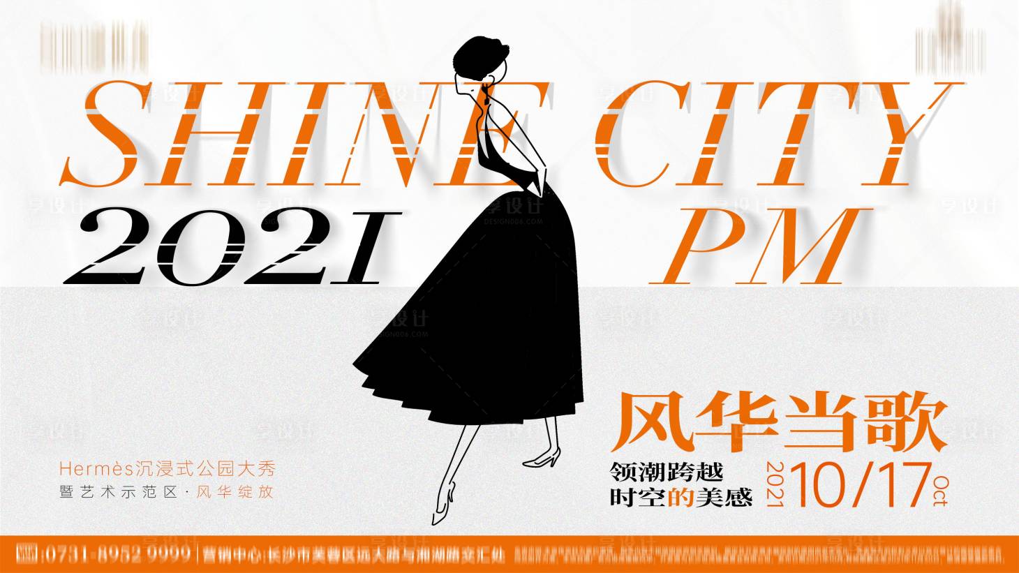 源文件下载【潮流高端时尚主视觉】编号：85300006966885821