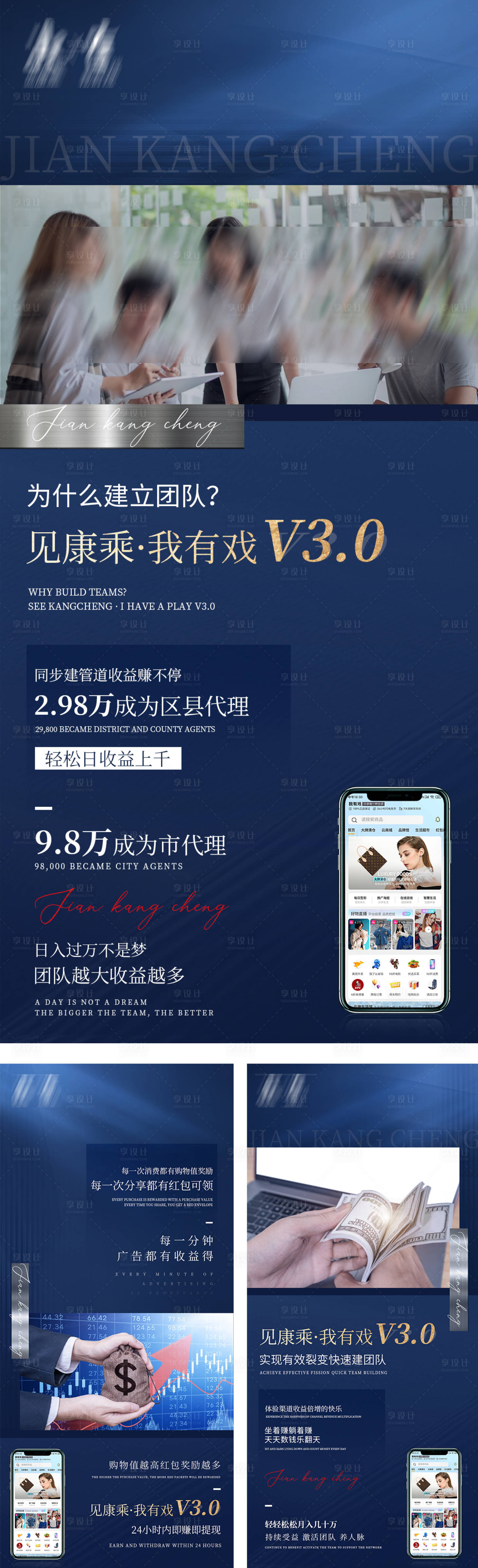 源文件下載【享設計】搜索編號：73300006955889484【手機APP朋友圈宣傳海報】