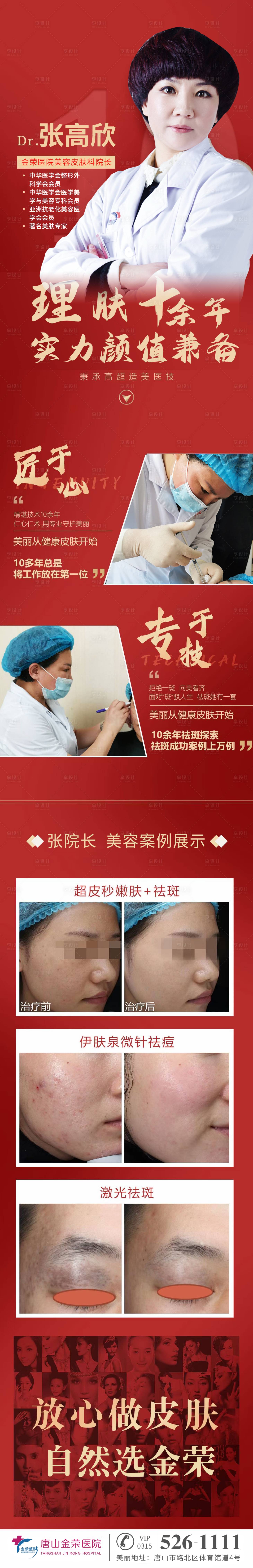 源文件下載【享設計】搜索編號：25830006989003242【醫美美容專家介紹長圖海報】