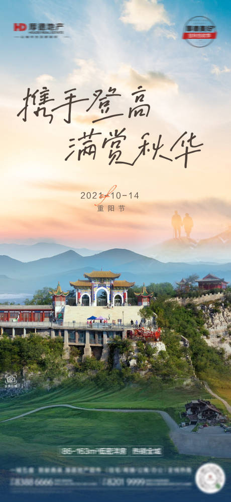 源文件下载【地产重阳节海报】编号：90420006811246650